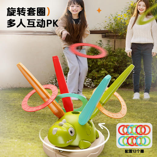 【自由切换 充分锻炼】三合一恐龙运动机 户外多人互动趣味感统 体力训练器材玩具 套圈/跳绳/冲天火箭 商品图2
