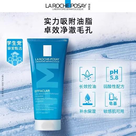 1楼理肤泉净肤洁面啫喱200ML 商品图0