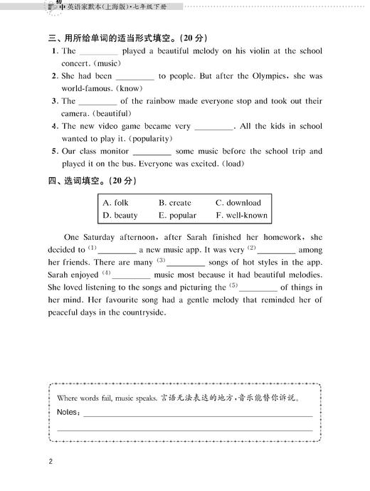 初中英语家默本（上海版） 七年级下册【上海新教材配套教辅】 商品图4