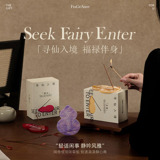 艾玛莫莉寻仙线香礼盒香薰安神助眠送长辈朋友高档礼物 商品图1