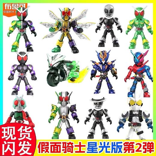 布鲁可 假面骑士 积木人 星光版 第二弹 王牌搭档 9只/盒 盲盒 商品图3