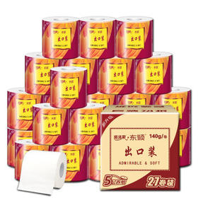 顺清柔有芯卷纸出口装5层140g*27卷 冲厕易溶解加厚卫生纸（整箱销售）