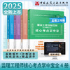 （任选）2025 全国监理工程师职业资格考试核心考点掌中宝 商品缩略图0