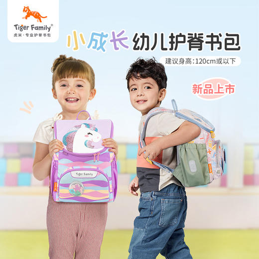 tigerfamily虎米 小成长儿童书包幼儿园小女孩男童3-6岁户外出游护脊轻便背包 商品图0