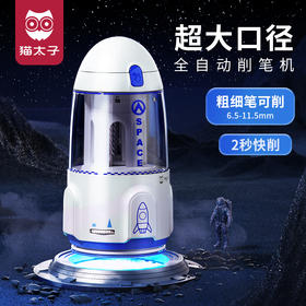 太子号全自动削笔机