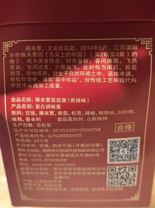 雁来蕈菌菇酱125gx2 商品图1