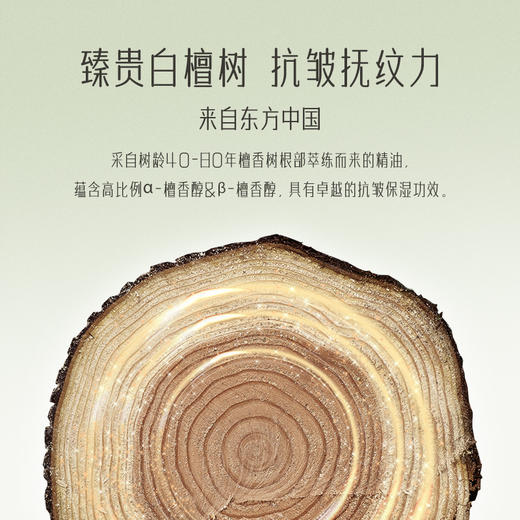 【抗皱润颜】东方白檀御颜抗皱露，弹嫩紧致，抚平粗糙，100ml[FN] 商品图2