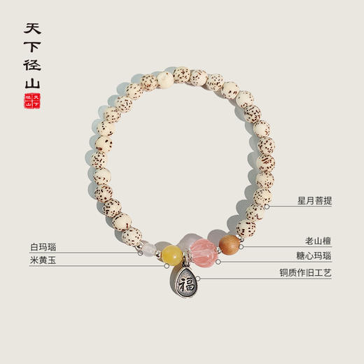 <有书独家>天下径山 星月菩提手串 【星檀琉璃】 商品图5
