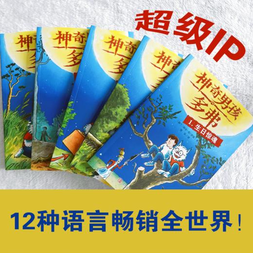 【蹦搭专属】《神奇男孩多弗》全5册 商品图1