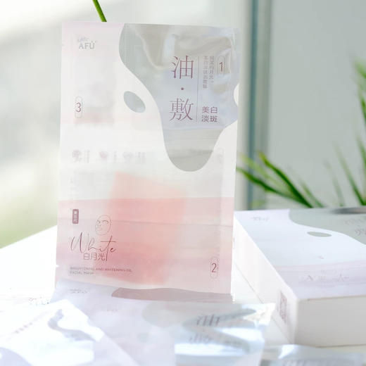 新版！AFU阿芙白月光淡斑焕白油敷面膜三部曲补水提亮肤色 单片（26.8.22） 商品图0