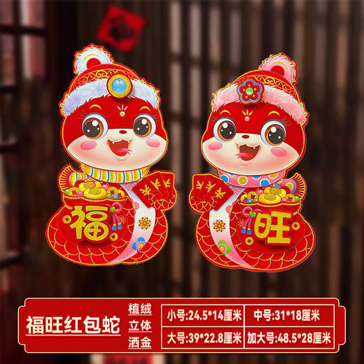 【买一送一！马年立体生肖门贴】闪亮福字，福气满满，财源滚滚来！2025年装饰品对贴过年贴纸春节卡通年画， 商品图11
