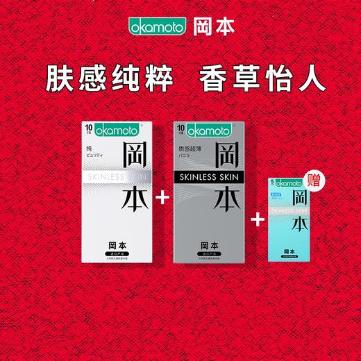 【肤感套餐】25片超薄质感香草SKIN系列纯 冈本官方旗舰店fx 商品图0