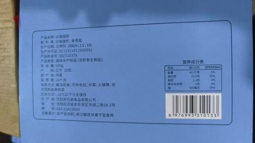 北极甜虾中大号500克*2盒礼盒装（赠手提袋） 80-100  熟冻即食 商品图1