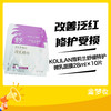 KOLILAN蔻莉兰舒缓特护微乳面膜28ml×10片 商品缩略图0
