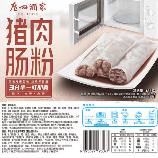 广州酒家猪肉肠粉185g 商品图5