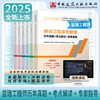 （任选）2025 全国监理工程师职业资格考试辅导用书 历年真题+考点解读+专家指导 商品缩略图0
