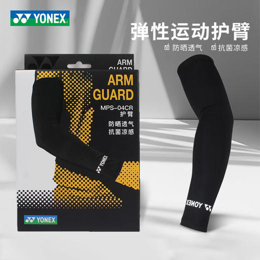 尤尼克斯 护肘 MPS-04CR 商品图0