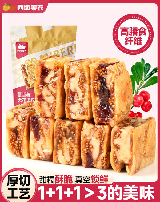 西域美农 厚切无花果核桃派 商品图12