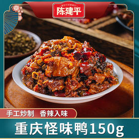 陈建平辣上瘾怪味鸭香辣甜辣真空即食鸭肉熟食解馋零食休闲零食