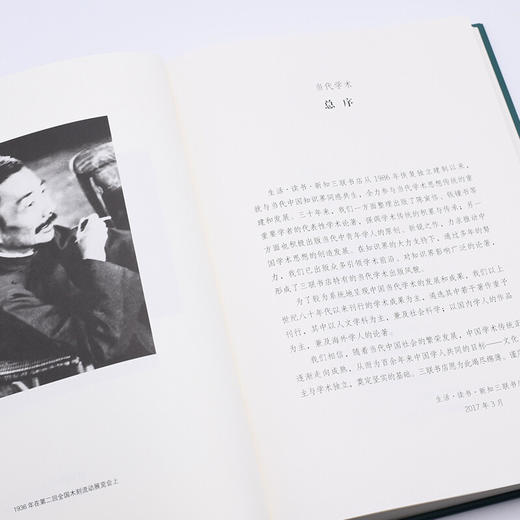 无法直面的人生鲁迅传  修订本  王晓明 著  三联书店 商品图3