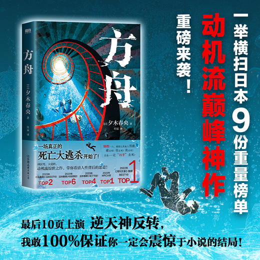 方舟 夕木春央日本悬疑推理小说死亡大逃杀正版 商品图0