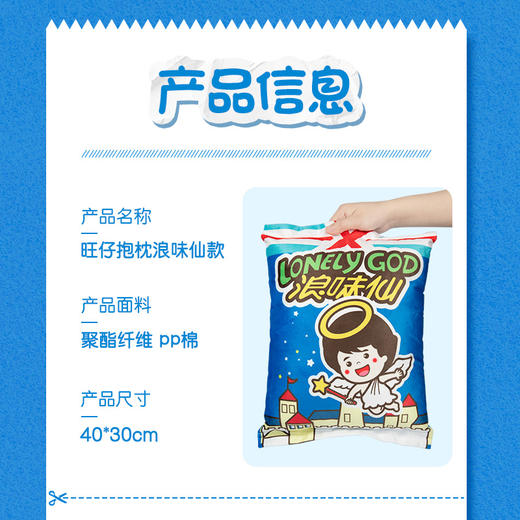 旺旺抱枕浪味仙款 商品图5