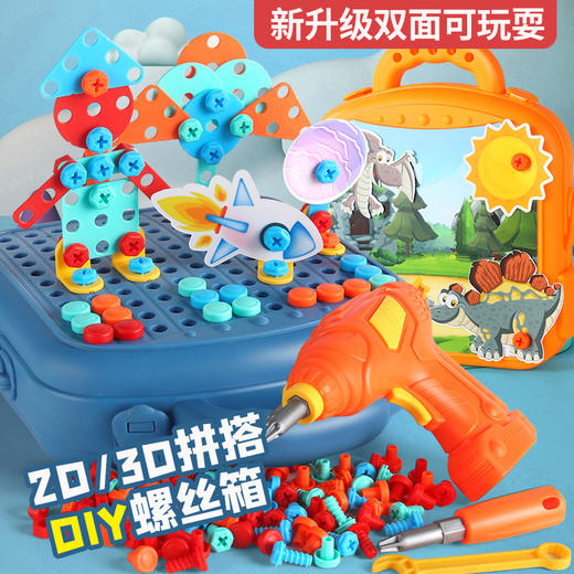【赠收纳箱 双面可玩耍】儿童拧螺丝玩具益智拼装工具箱 电动打螺丝钉维修 儿童修理工具3D拼搭 商品图1