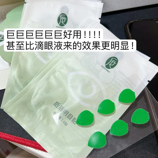 强推!一键拯救疲劳眼！后辰清凉明目润目贴48片缓解眼疲劳眼干眼涩 商品图1