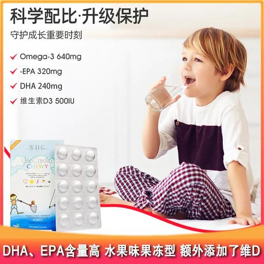 测评推荐一WHC小超人鱼油 DHA、EPA含量高 水果味果冻型 额外添加了维D 商品图0