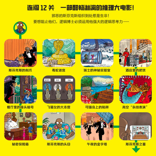 《拜托了，逻辑博士！大冒险》（全3册） 商品图11