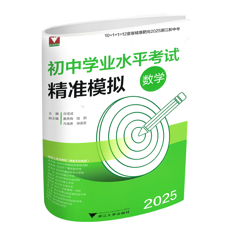 2025 初中学业水平考试 精准模拟 数学