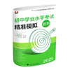 2025 初中学业水平考试 精准模拟 数学 商品缩略图0