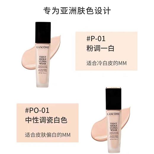 【双12嗨购节】【全球购-送礼袋】Lancôme兰蔻持妆粉底液30ml 提亮肤色 商品图10