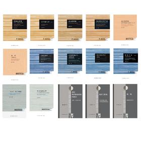 精选套装共15册 天朝的崩溃+正义的两面 等 三联书店