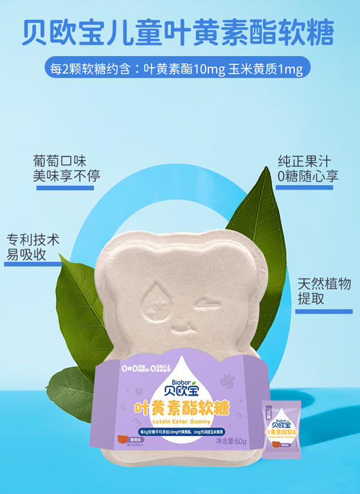 贝欧宝叶黄素酯软糖无糖小熊糖果儿童宝宝零食 商品图6