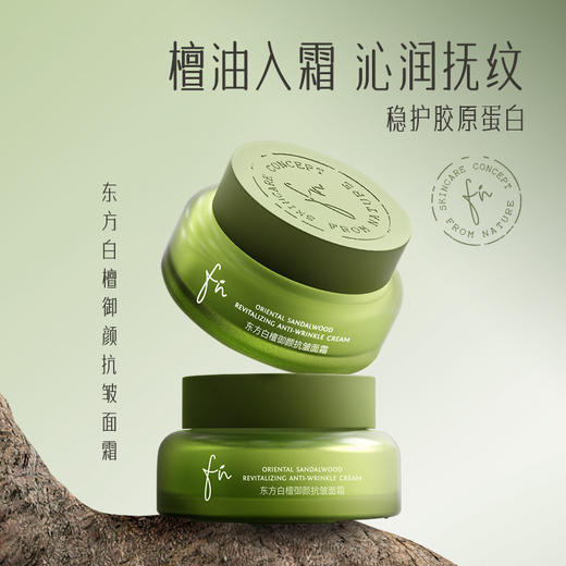 【抗皱抚纹】东方白檀御颜抗皱面霜，养护胶原，水光提亮，60g[FN] 商品图3