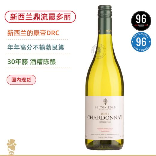 新西兰膜拜庄 飞腾伯乐二霞多丽 Felton Road Block 2 Block 2 Chardonnay 2023 商品图0