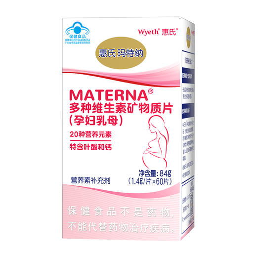 惠氏玛特纳(Materna)孕妇多种维生素矿物质片（2月装）二盒（效期到26年7月-9月）【赠安欣蕴钙一盒】 商品图1