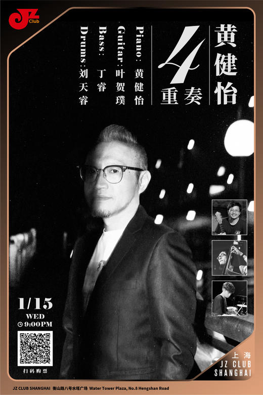 【上海1.15 晚9点】黄健怡四重奏 商品图0