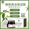 【格林缇】橄榄焕活保湿霜（补水）50g （原橄榄润泽保湿霜） 商品缩略图0