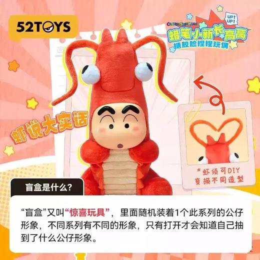 52TOYS 蜡笔小新 长高高搪胶脸捏捏玩偶 全5种 4只/盒 盲盒 商品图4