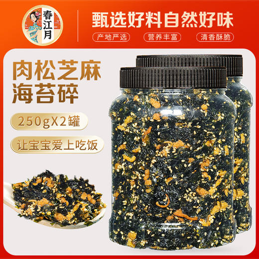【即食芝麻海苔碎500g】拌饭寿司材料 饭团无专用食材 添加紫菜儿童零食  商品图8
