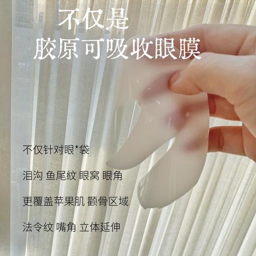 回馈！可吸收胶原蛋白眼膜细纹补水补胶原凹陷泪沟法令纹（10贴） 商品图2