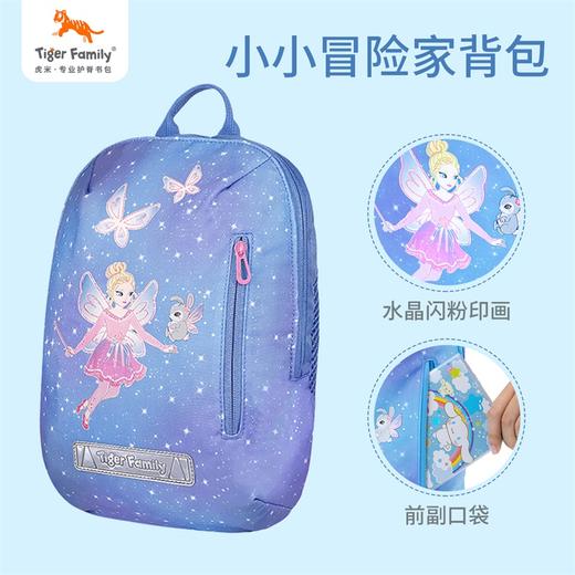tigerfamily虎米 小冒险家男女书包儿童小学生宝宝背包轻便户外出行旅游功课包 商品图3