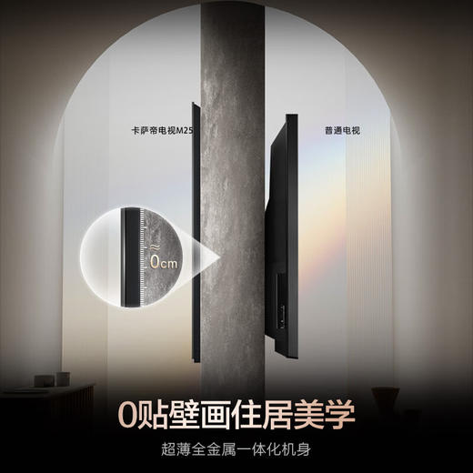 卡萨帝艺术 壁画电视K85M25 85英寸MiniLED超薄零贴艺术美学4K超高清144Hz原生屏护眼平板巨幕电视 商品图5