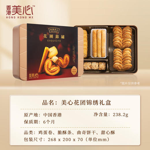 【9月到期】中国香港美心糕点饼干花团锦绣礼盒装238g/050836 五重美味盛意好礼口口香酥 商品图1