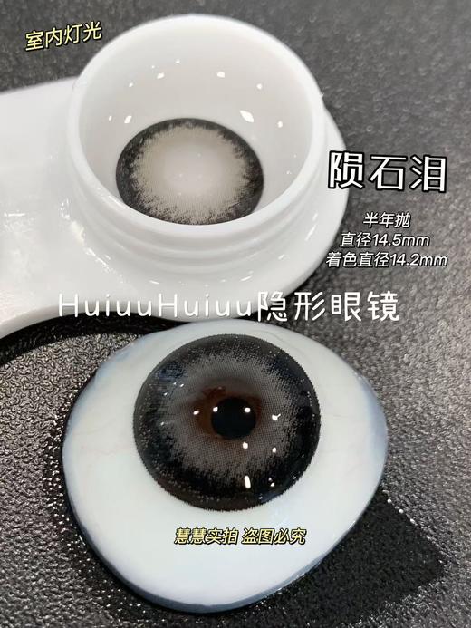 【半年抛大直径】Doriscon-青金石/陨石泪/甜野荔枝/榛果奶咖-14.5mm【半年抛 0-1000度 有525/575】 商品图3