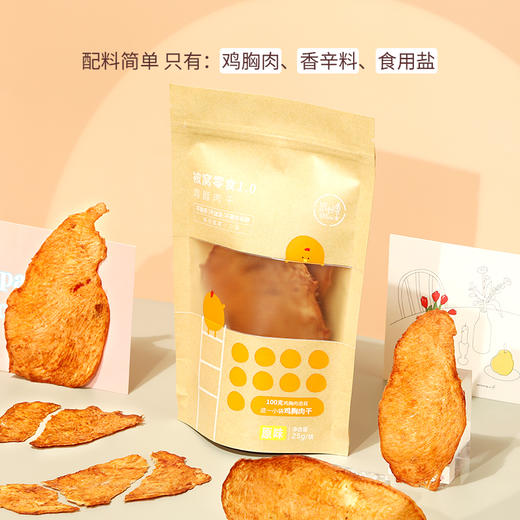 专属【拍1发4】 低卡博士鸡胸肉干被窝零食1.0 商品图2