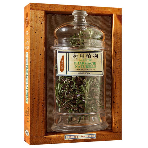 正版 药用植物 植物文化系列 塞尔日 沙 著  三联书店 商品图0