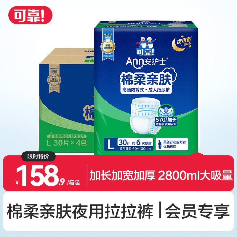 【安护士棉柔亲肤夜用拉拉裤  整箱】内裤型纸尿裤尿不湿M/L/XL码